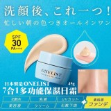 日本ONELIST 7合1多功能保濕日霜45g