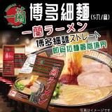 日本一蘭博多細麵(5入/盒)