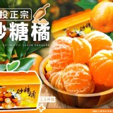 🍊【南投正宗砂糖橘】🍊 商品規格:3.5斤+-5% .市售$680優惠價