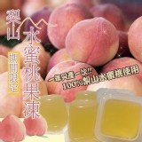 🍑梨山水蜜桃果凍400g - 團購優惠