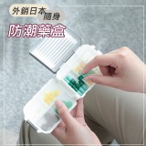 外銷日本隨身防潮藥盒