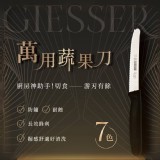 德國GIESSER萬用蔬果刀-商品售價:300/把 特價