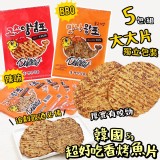 韓國超好吃香烤魚片5g(5包/組)-辣味