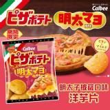 日本calbee期間限定明太子披薩口味洋芋片57g