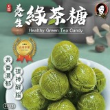 濃郁茶香🍵(天然純粹-養生綠茶糖200g)