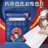 防串色洗衣吸色片(4包入/組)