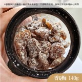 香Q梅肉-140g -商品售價:180/瓶 特價