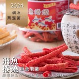 東港飛魚捲燒重量級罐裝 250g-原價$240