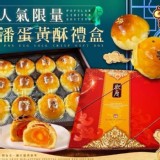 小潘蛋黃酥12入禮盒裝（紅豆+綠豆）附提袋