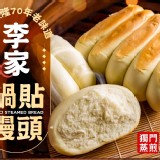 飄香70年老味道李家鍋貼饅頭-:一包5入