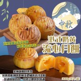 港式奶黃流心月餅300g(6入/盒)