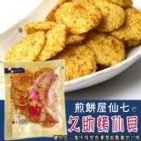 日本久助烤仙貝115g 優惠價