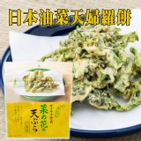 日本油菜天婦羅餅50g 優惠價