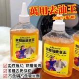 萬用去油王260ml(2瓶/組)