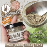 獨特清香紫蘇籽鹽20g 優惠價