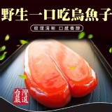 野生一口吃烏魚子75g/包-約10-13片 /禮袋包裝