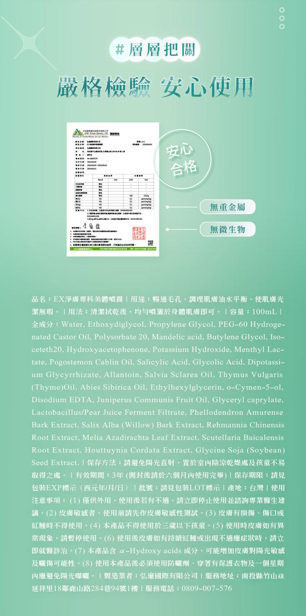 #層層把關，嚴格檢驗 安心使用，艾特烟酸柑科技股行有限公司，收件日量:2020，民美食料，白色泡砖酒，測試站源，1、波其股市太强度-30缺件,被出名預購把扎流出後橫，其施方法: L貞的金辉網:升起話中36機線，2火 林凤金黃色燈¯，RHEALIL:麵