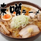 北海道味增醬汁 (濃縮醬汁2包)札幌品味拉麵就在您家中.最重要的是集中在芳香醇厚的味噌湯頭,方便料理.