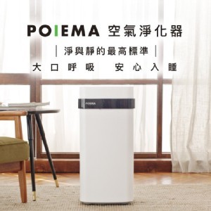 POIEMA 空氣淨化器｜淨與靜的最高標準｜大口呼吸，安心入睡 | flying