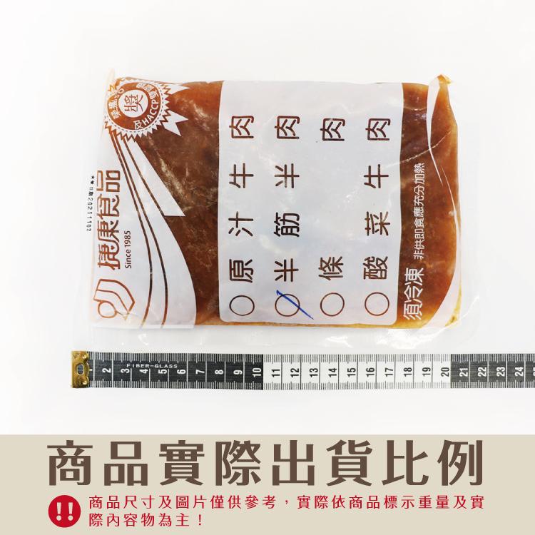 原 半條，商品實際出貨比例，商品尺寸及圖片僅供參考,實際依商品標示重量及實，際內容物為主!捷康食品，期20211102，O酸菜牛肉，須冷凍非供即食應充分加熱。