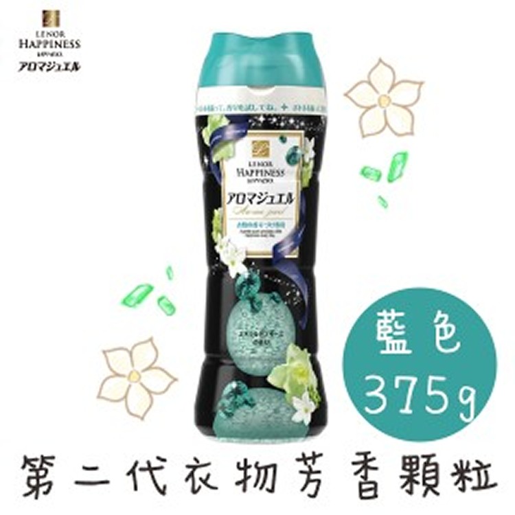 【日本P&G】第二代衣物芳香顆粒375g-藍色