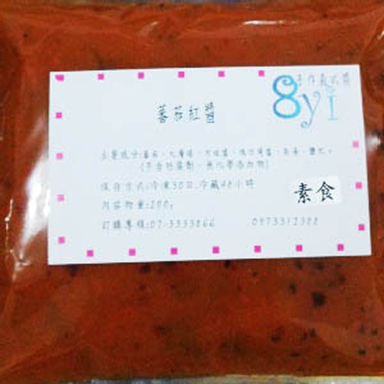 蕃茄紅醬(素食) 200g/包 冷凍醬包