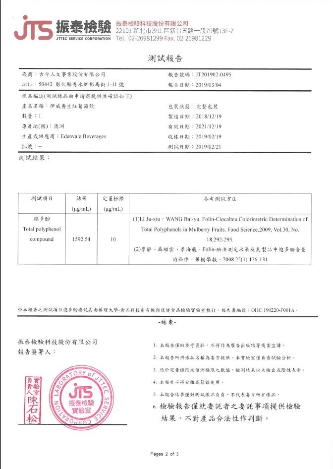 振泰檢驗科技股份有限公司，22101 新北市汐止區新台五路一段79號13F-7，測試報告，廠商:古今人文事業股份有限公司，報告就碼:J1T201902-0495，地址:50442 彰化縣秀水鄉影馬街1-11號，報告日期:2019:03/04，樣品描述