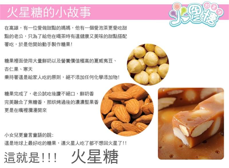 【火星糖】軟Q火星糖 焦糖牛奶香氣 榮獲國際風味絕佳獎