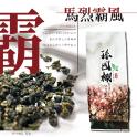 『歡慶品牌創立享滿千免運』孫國栩茶業 正台灣梨山系茶葉-馬烈霸風