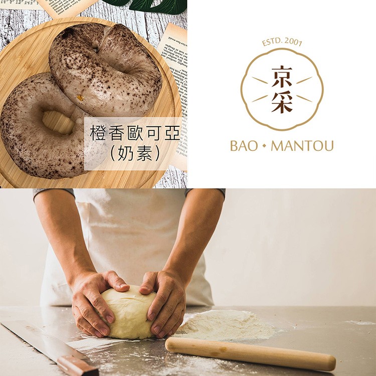 橙香歐可亞，(奶素)，BAO • MANTOU。