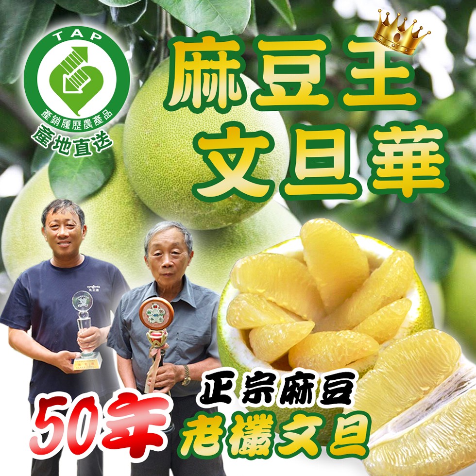 麻豆主，文且華，地直あ，正宗麻园，50 起文旦。