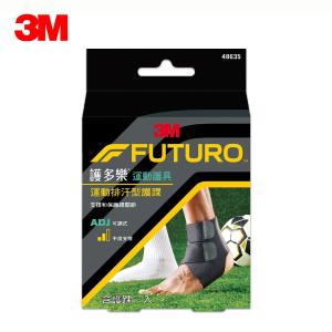 免運!【3M】FUTURO 護多樂 可調式運動排汗型護踝 護具 48635 運動排汗型護踝 (3入，每入354.2元)