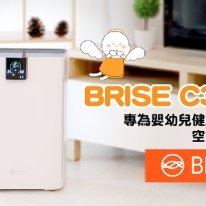 嘖嘖 × BRISE C360 | 專為嬰幼兒健康設計的空氣清淨機