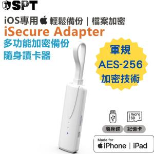 免運!【SPT】蘋果認證多功備份讀卡機【iSecure Adapter】iPhone iPad 讀卡機 加密 備份 支援隨身碟、記憶卡 19公克/個 (5個，每個669.2元)