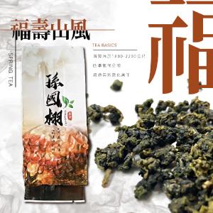 『歡慶品牌創立享滿千免運』孫國栩茶業 正台灣梨山系茶葉-福壽山風