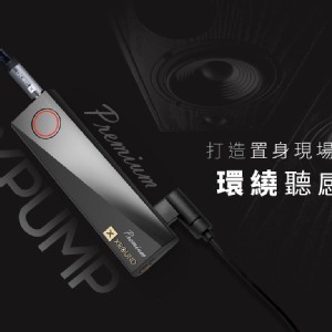 XPUMP 3D 智慧音效引擎