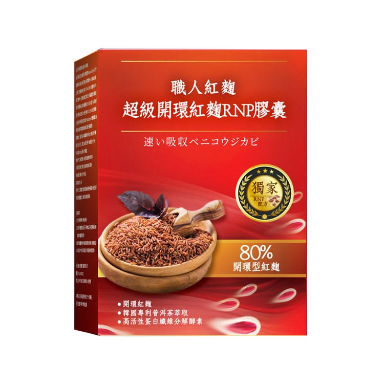 【雅譽生醫】超級開環紅麴RNP膠囊(素食膠囊)