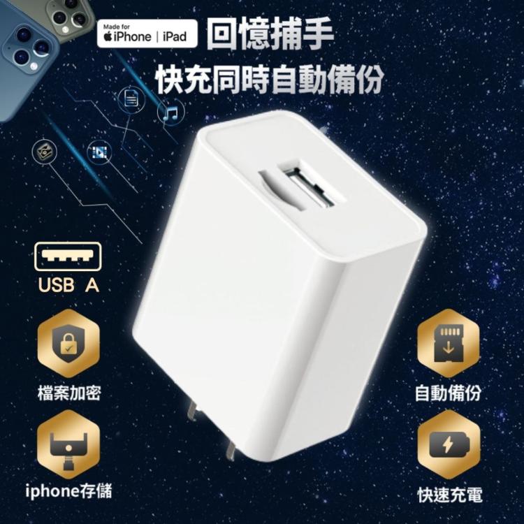 【SPT】回憶捕手 iPhone多功能備份快充器 USB-A高速版 iPower Pro 蘋果認證 iPhone/iPad自動備份 加密 快充