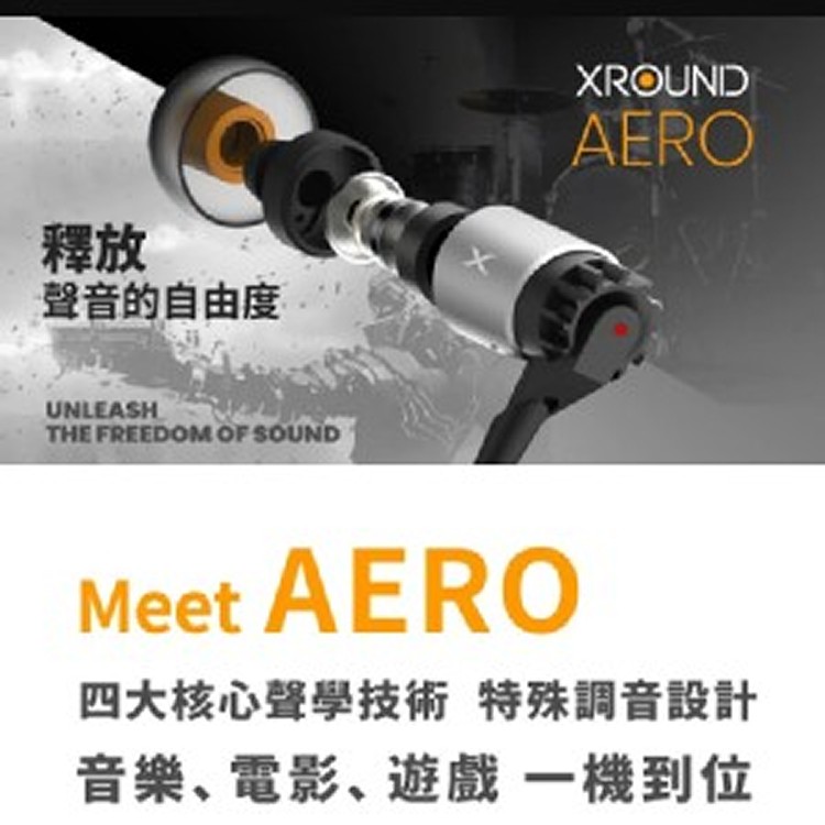 XROUND AERO 耳機