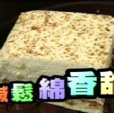 水蒸蛋糕(大盒)-肉燥口味 (B區低溫配送)新竹名產