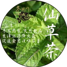 田草茶(仙草)-手工熬煮.天然田草,無添加香料.色素.防腐劑