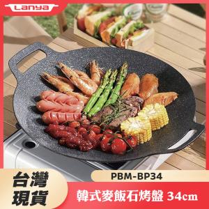免運!【台灣現貨】韓式麥飯石烤盤 直徑34(cm) (10個，每個351.1元)