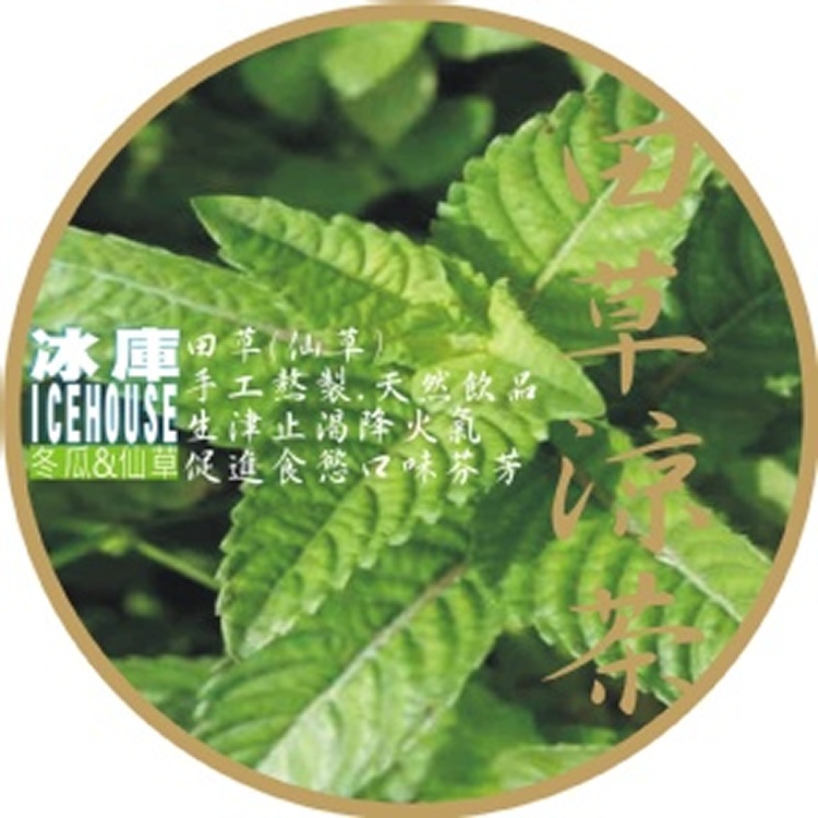 田草涼茶(仙草)-手工熬煮.天然田草,無添加香料.色素.防腐劑