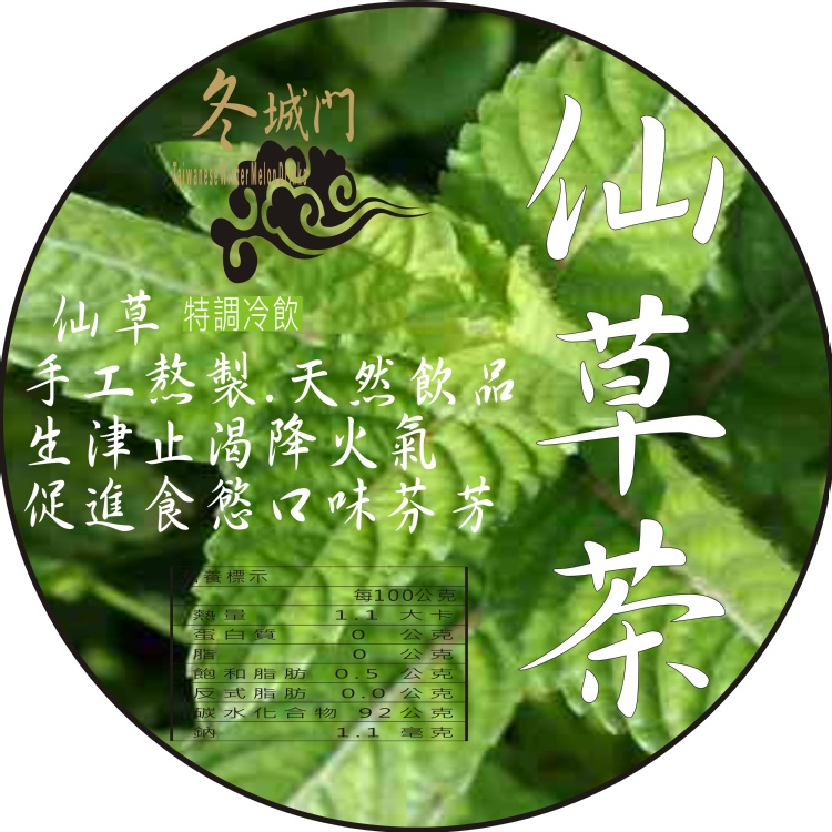 田草茶(仙草)-手工熬煮.天然田草,無添加香料.色素.防腐劑