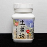 生薑粉