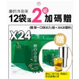 【加碼送】【磨的冷泡茶】媽咪暢飲組24袋 特價：$6720