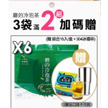 【加碼送】【磨的冷泡茶】冷泡茶6袋優惠組