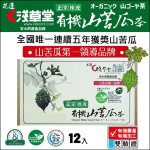 有機山苦瓜茶包