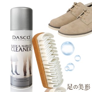 足的美形 英國Dasco麂皮泡沫清潔劑+鞋刷組
