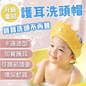 【輝鴻】兒童護耳護眼擋水洗頭帽[PZF3724]
